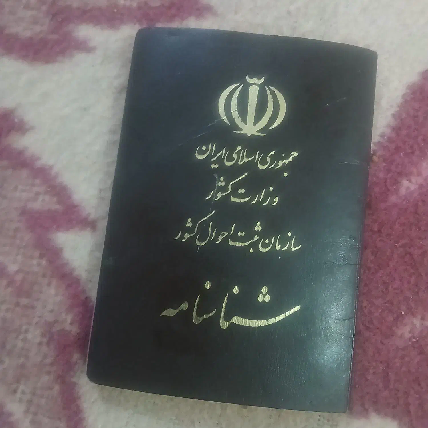 شناسنامه پیدا شده|اشیا|سوسنگرد, |دیوار