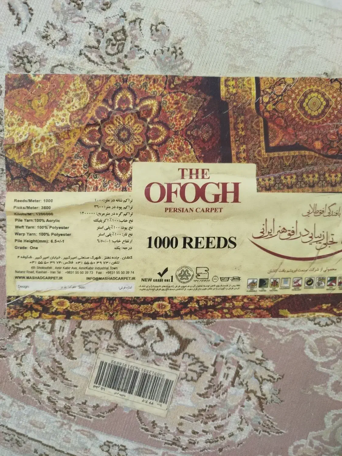 فرش|فرش|تهران, هلال احمر|دیوار