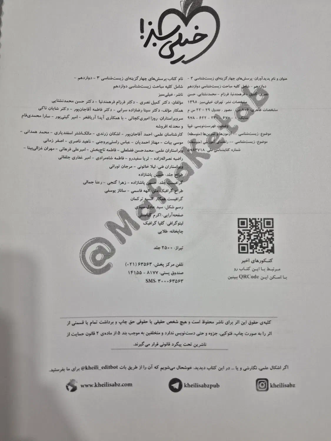 کتاب کنکور زیست|کتاب و مجله آموزشی|رشت, فلسطین|دیوار