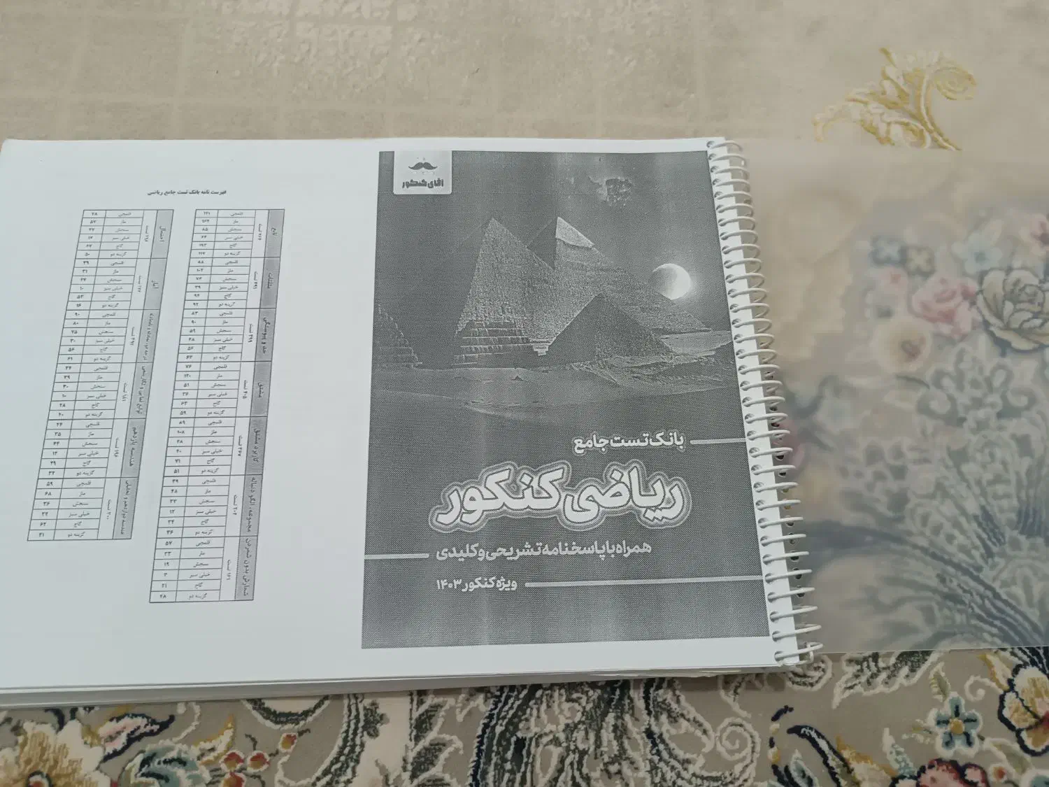 دفترچه سوالات تمامی آزمون های آزمایشی|کتاب و مجله آموزشی|چابهار, |دیوار