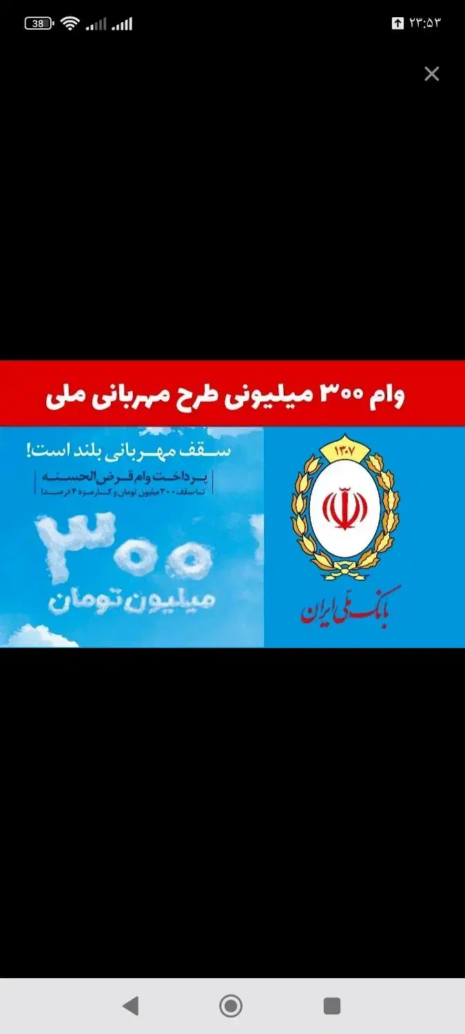 وام مهربانی بانک ملی تسویه نغدی|خدمات مالی، حسابداری، بیمه|شیراز, انجیر|دیوار