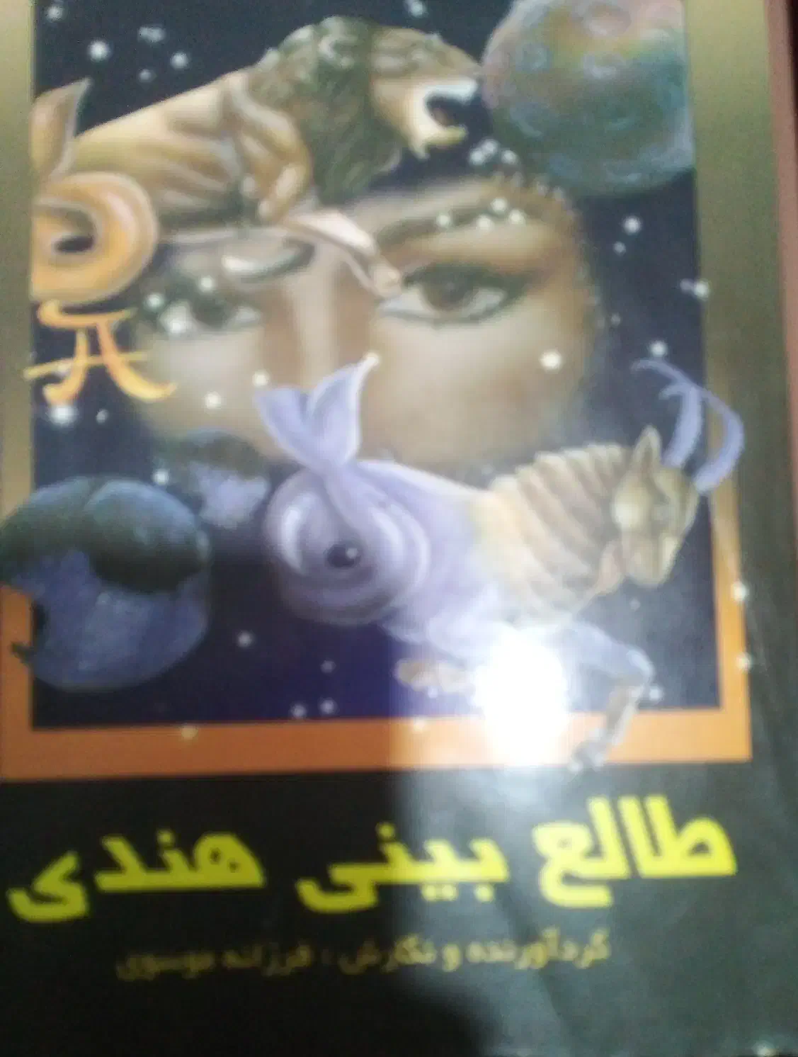 کتابهایی که اسامی آنها یاد شده با قیمت توافقی|کتاب و مجله ادبی|رشت, هلال احمر|دیوار