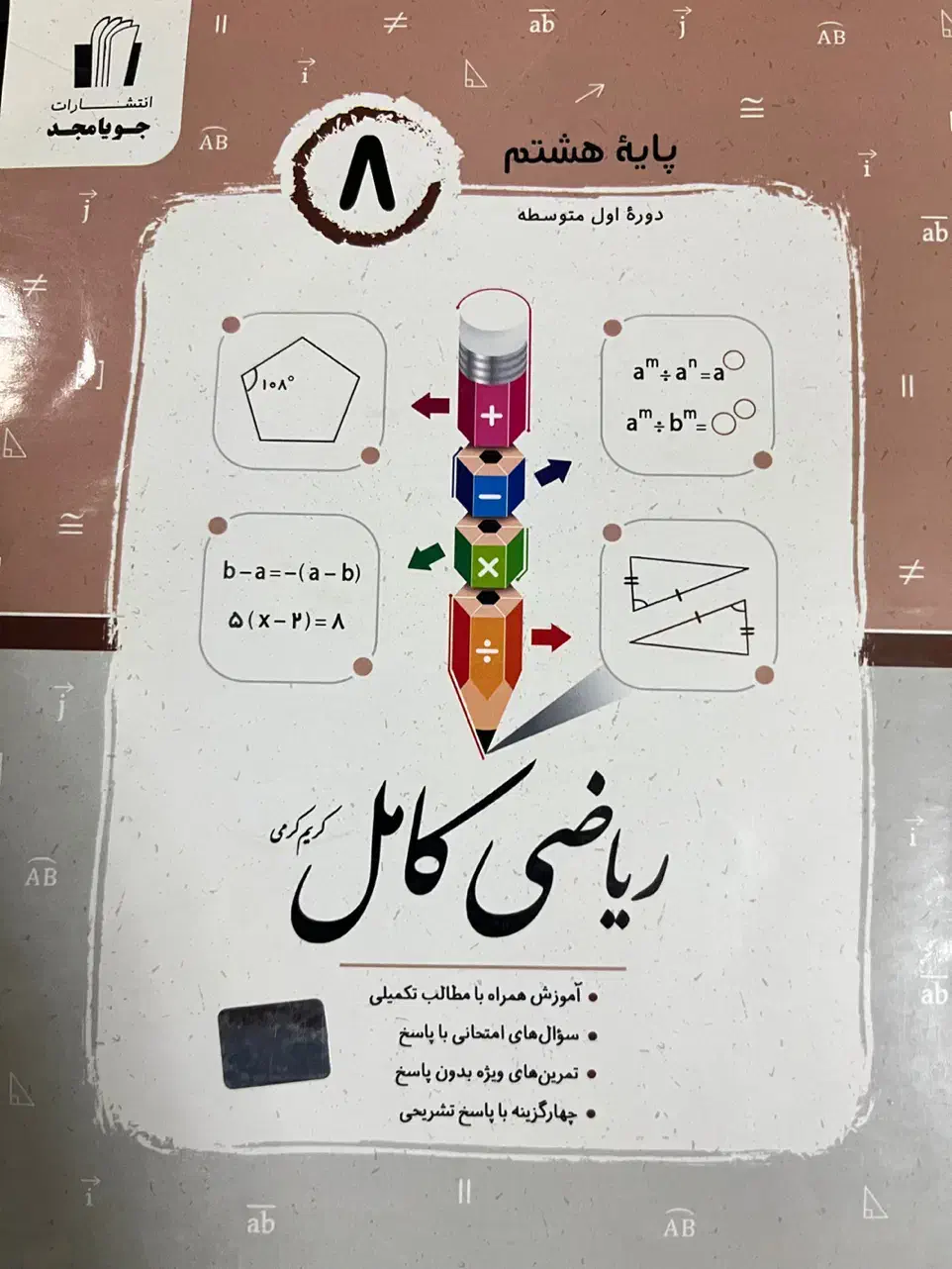 جویا مجد ریاضی نهم|کتاب و مجله آموزشی|شیراز, اصلاح‌نژاد|دیوار