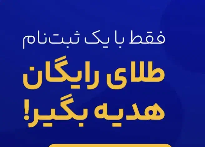 طلای رایگان و کسب ۱۲۰ تومن پول در میلی گلد|کارت هدیه و تخفیف|شیراز, ارم|دیوار