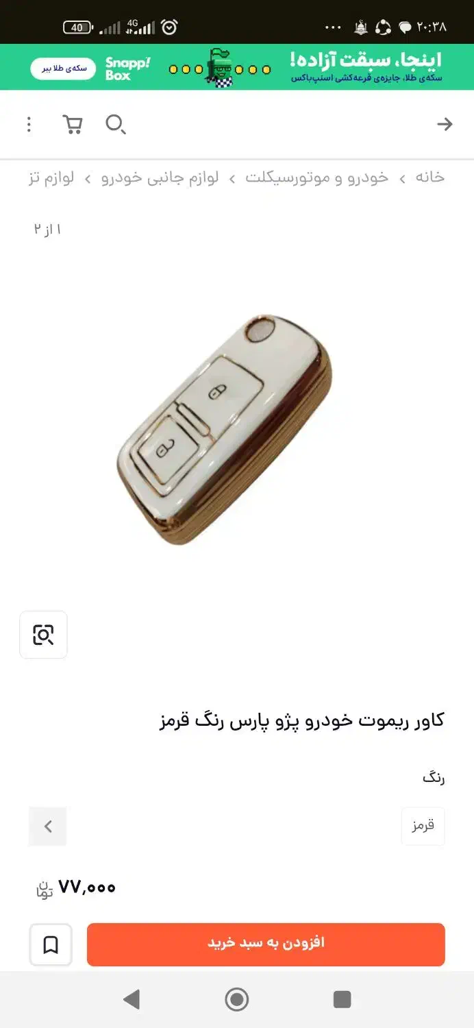 سوهیچ ماشین گمشده|اشیا|بندرعباس, |دیوار