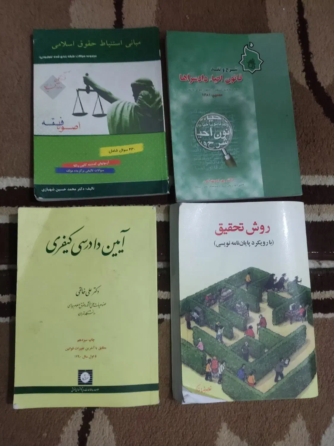 کتابهای رشته حقوق|کتاب و مجله آموزشی|قم, قلعه کامکار|دیوار