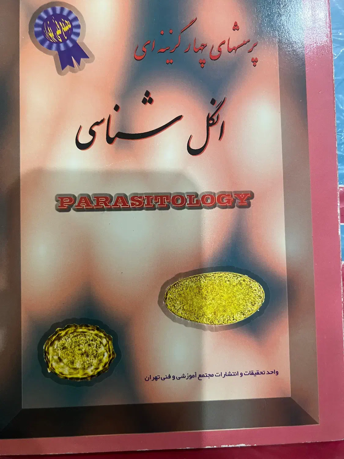 تعدادی جزوه و کتاب پزشکی|کتاب و مجله آموزشی|شیراز, فرهنگ شهر|دیوار