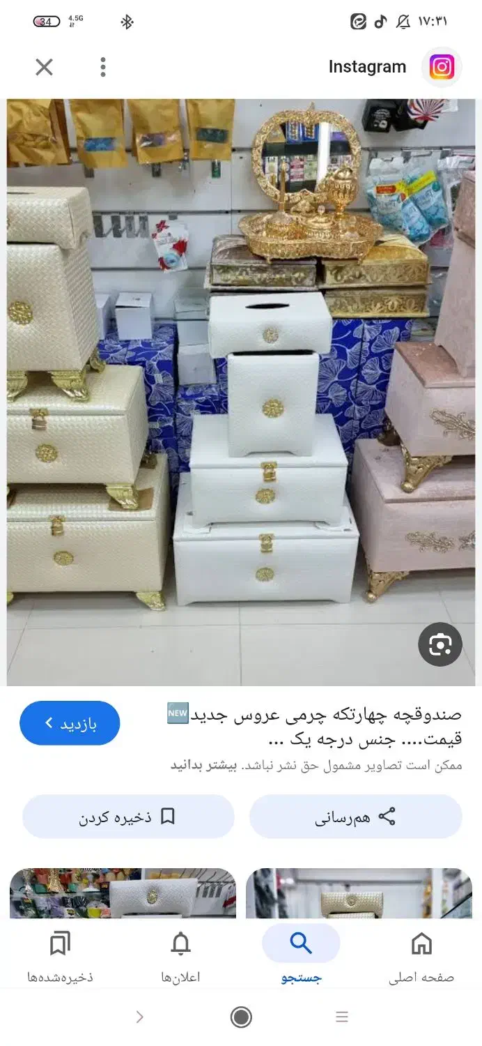 روتختی . سرویس عروس|سرویس روتختی|نیشابور, شهرآرا|دیوار