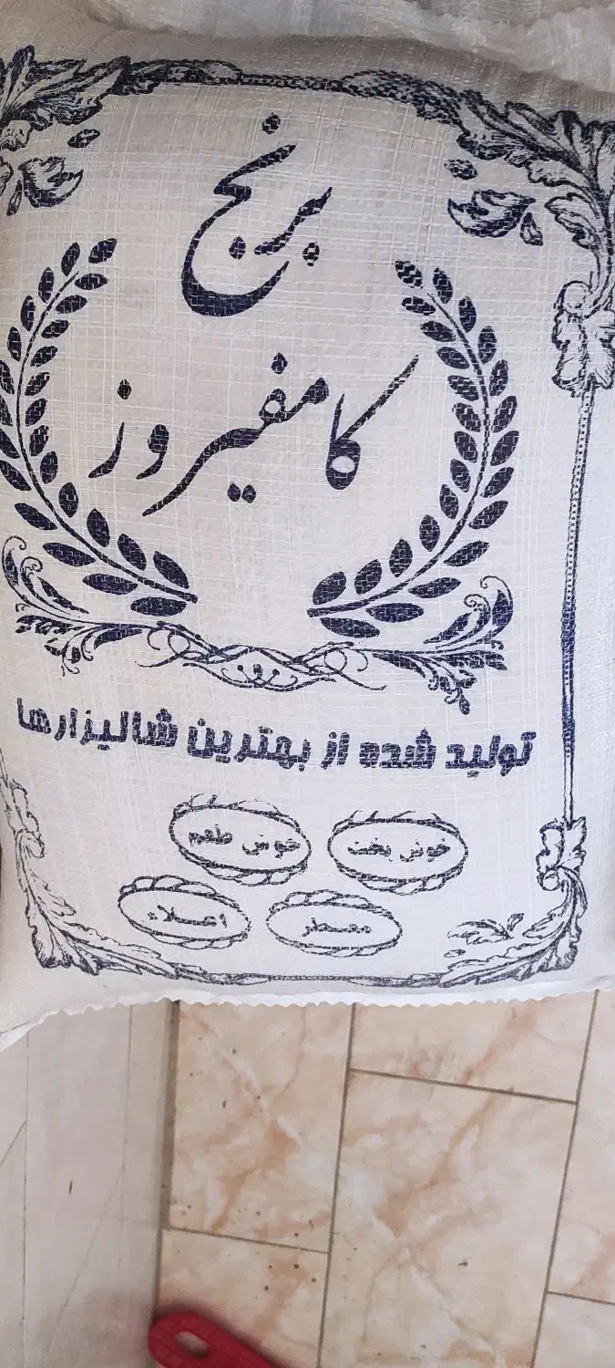 برنج کامفیروزی درجه ۱|خوردنی و آشامیدنی|صدرا-فارس, فاز ۱|دیوار