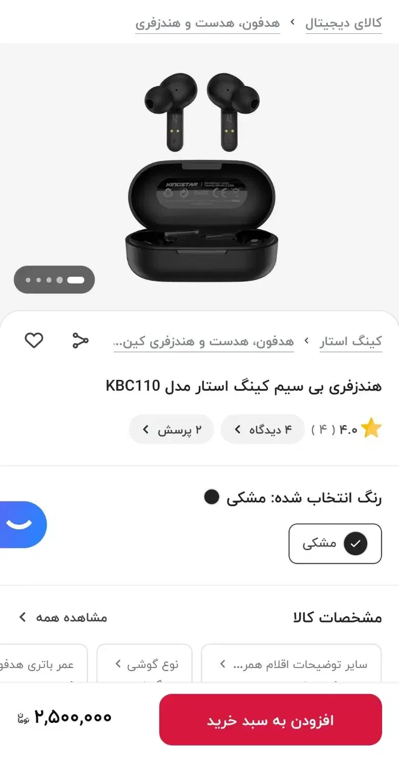 ایرپاد کینگستار مدل KBC110|لوازم جانبی موبایل و تبلت|هشتگرد, گلسار|دیوار