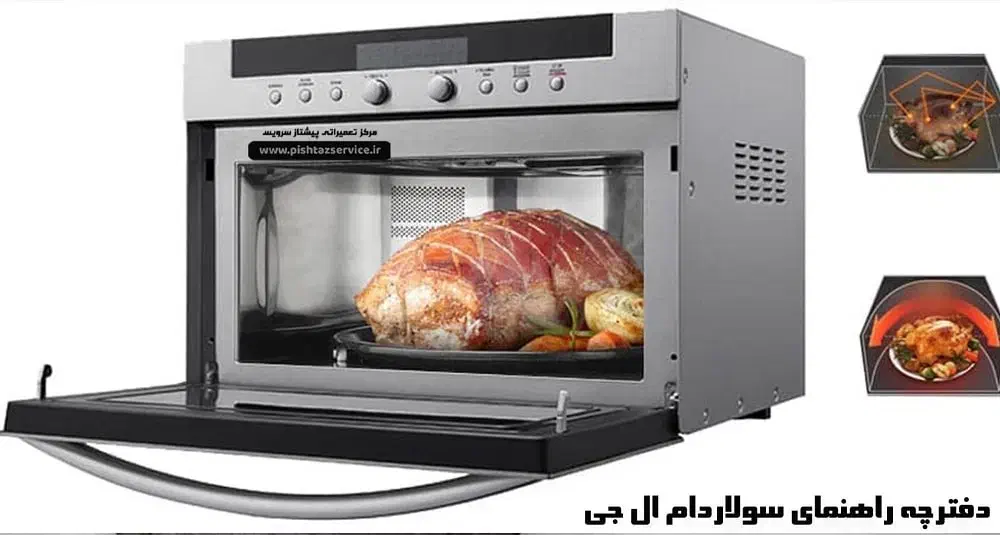 سولاردم مارکLG اصلی، سرخکن توستر ماکروفر 60نفره|اجاق گاز و لوازم برقی پخت‌وپز|یزد, |دیوار