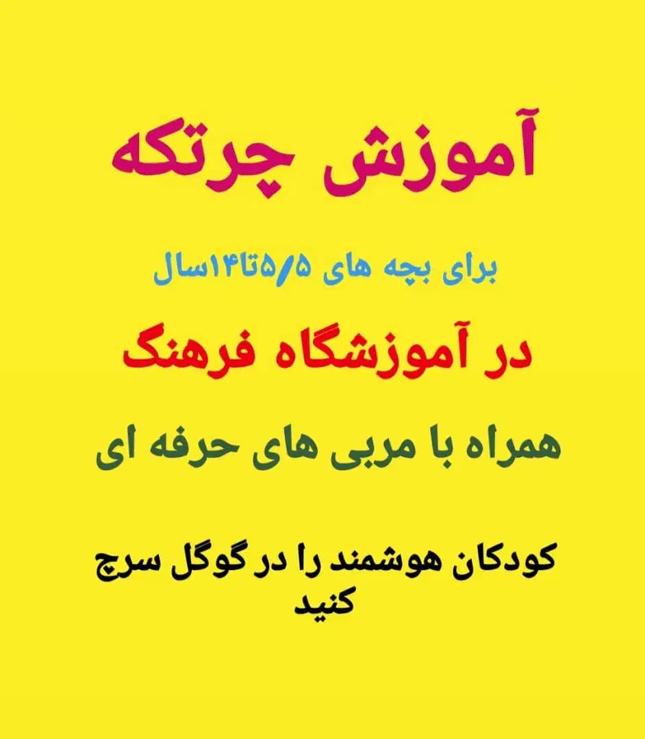 آموزش چرتکه|خدمات آموزشی|آبادان, |دیوار