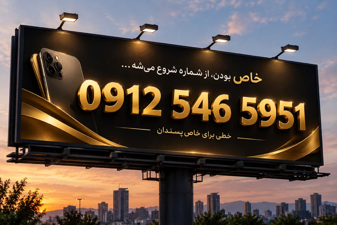 0912 546 5951|سیمکارت|تهران, منیریه|دیوار