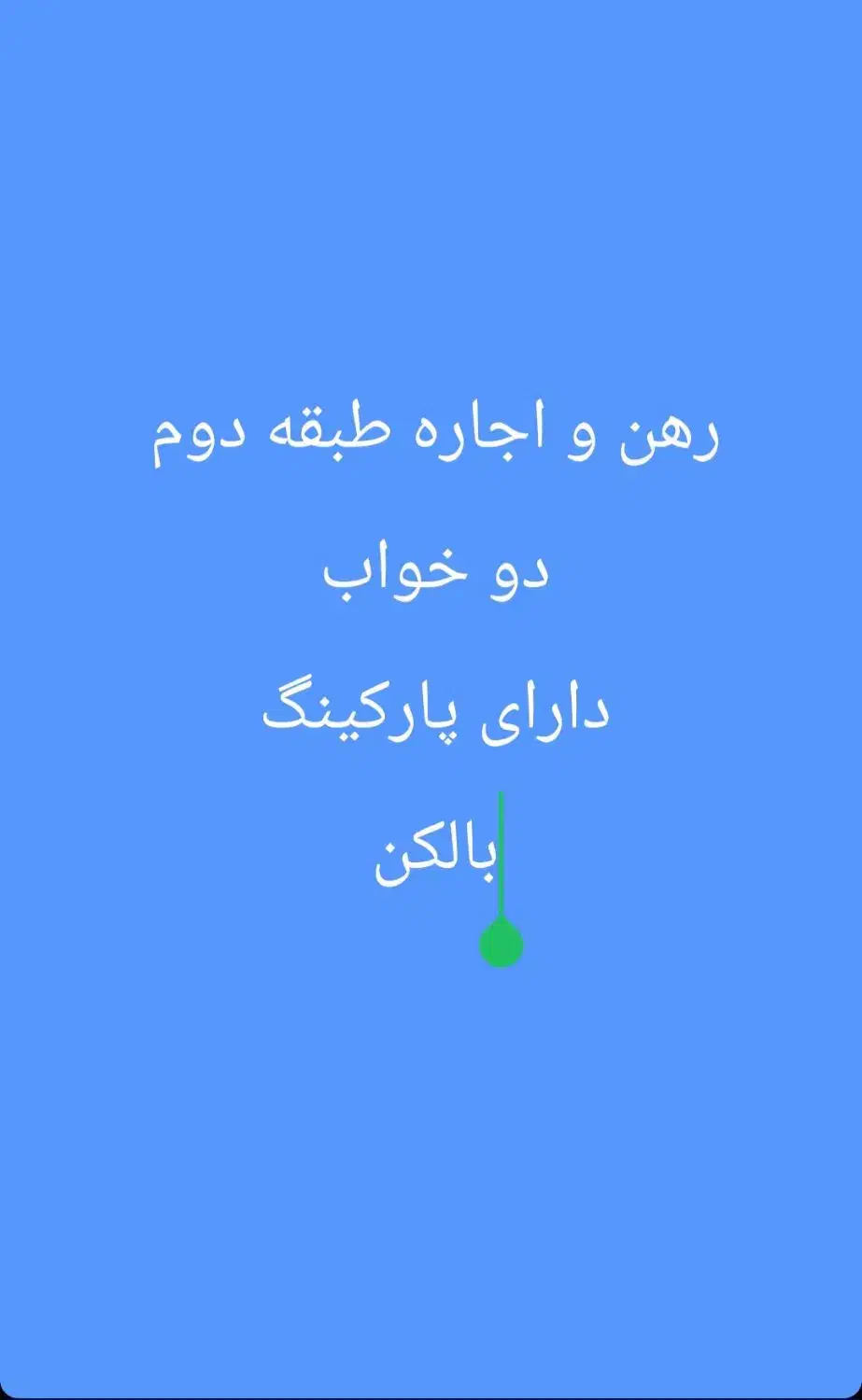 رهن منزل|اجارهٔ خانه و ویلا|شیراز, رکن‌آباد|دیوار