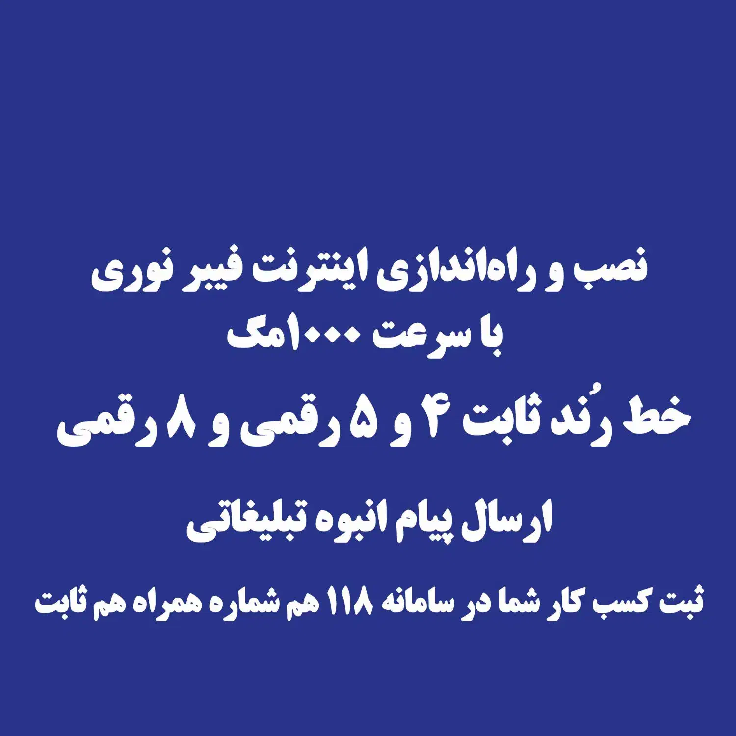 اینترنت فیبر نوری خط رند ثابت|خدمات رایانهای و موبایل|قم, زاد|دیوار
