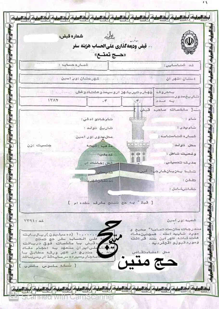 فیش حج تمتع|تور و چارتر|کرج, محمود آباد|دیوار