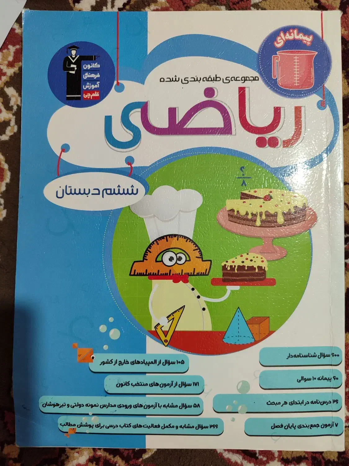 کتابهای تیزهوشان ششم|کتاب و مجله آموزشی|یاسوج, |دیوار