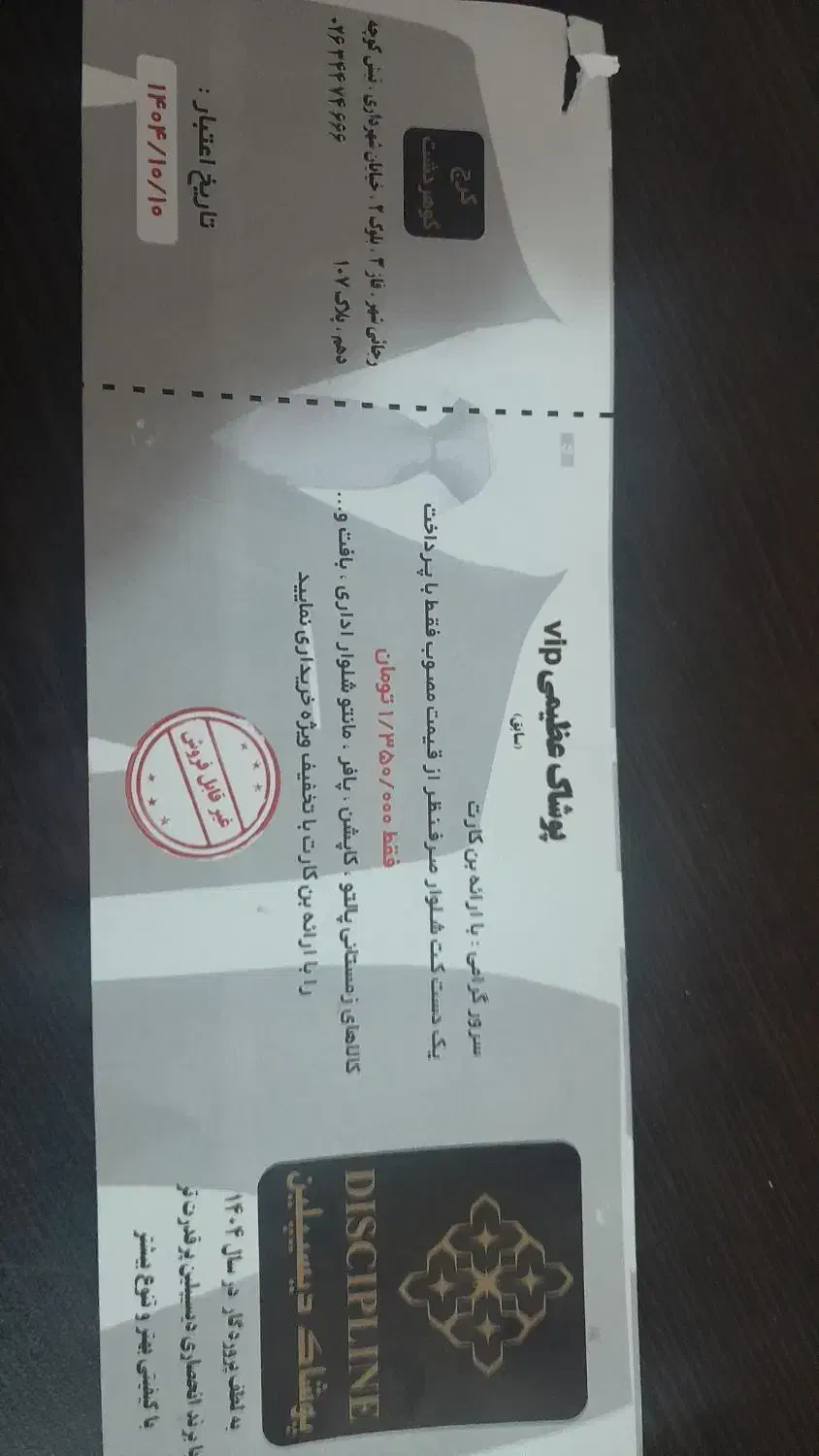 حواله خرید کت شلوار فقط ۱/۳۵۰/۰۰۰|لباس|فردیس, نگارستان|دیوار