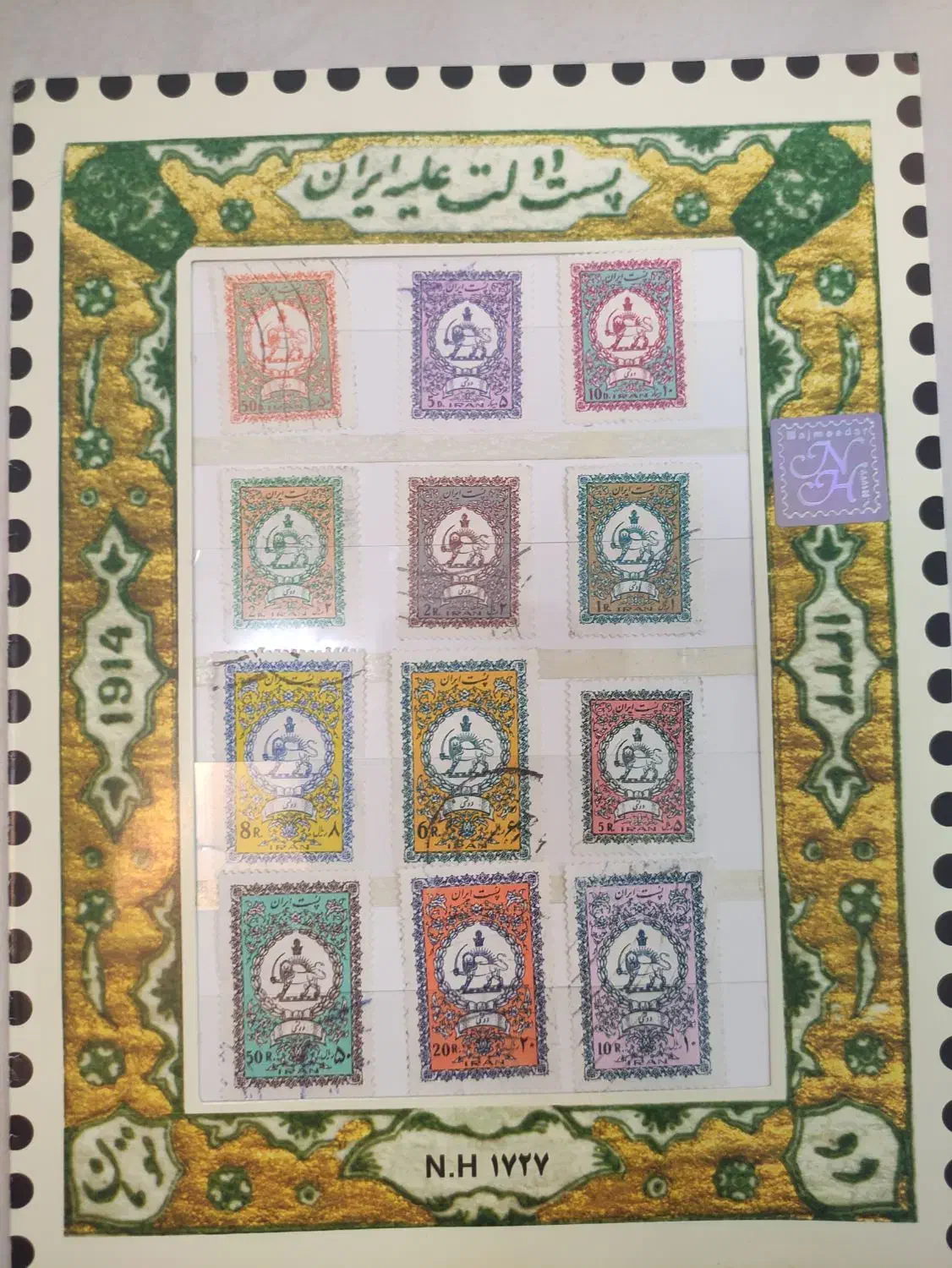 ۱۲عدد تمبرقدیمی شیر و خورشید پهلوی|کلکسیون سکه، تمبر، اسکناس|بروجرد, |دیوار