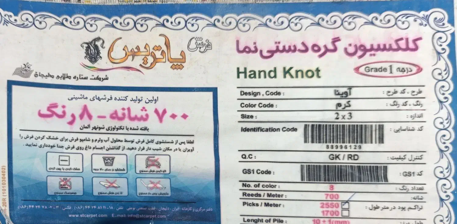 فرش 9متری و 6 متری پاتریس 700 شانه 2550تراکم|فرش|تهران, نیروی دریایی|دیوار