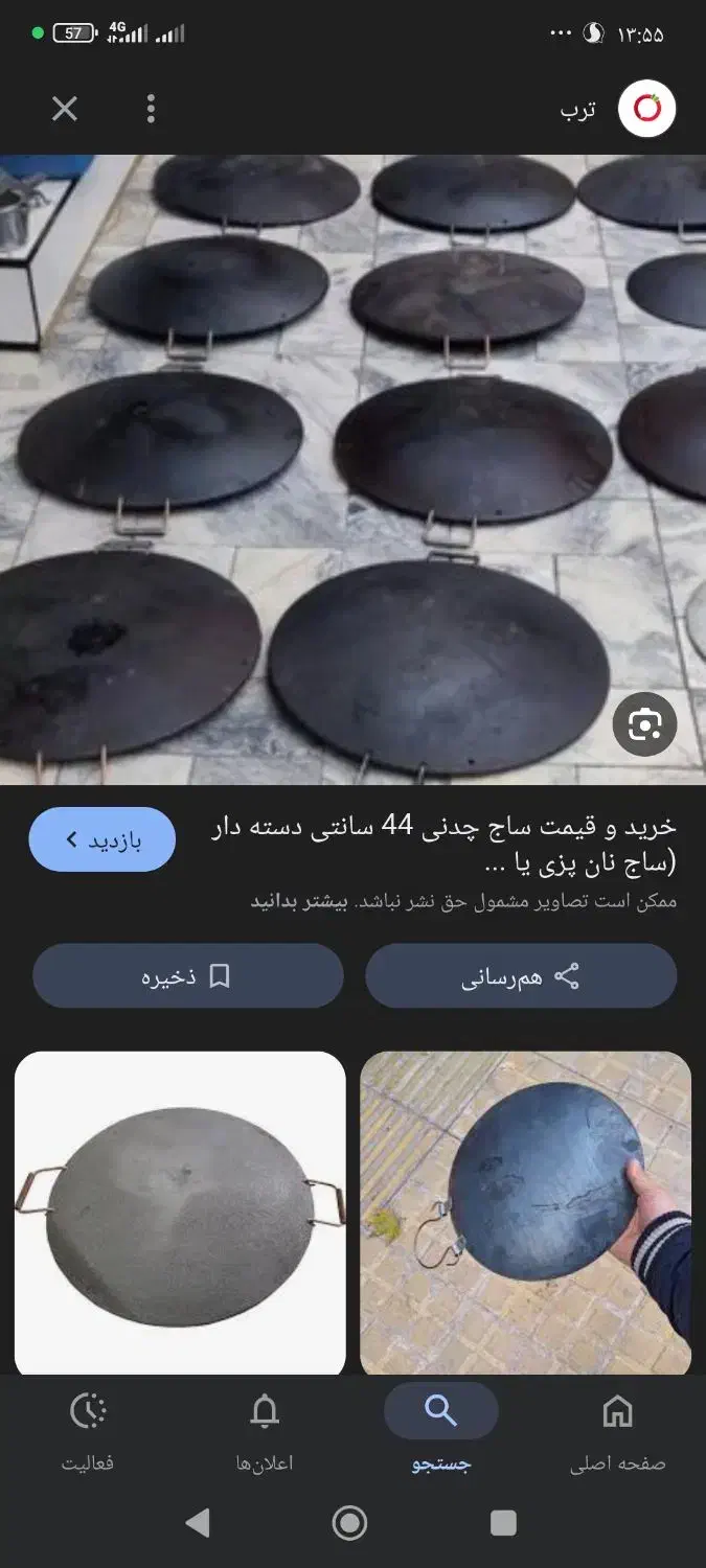 ساج|ظروف پخت‌وپز|ایلام, |دیوار