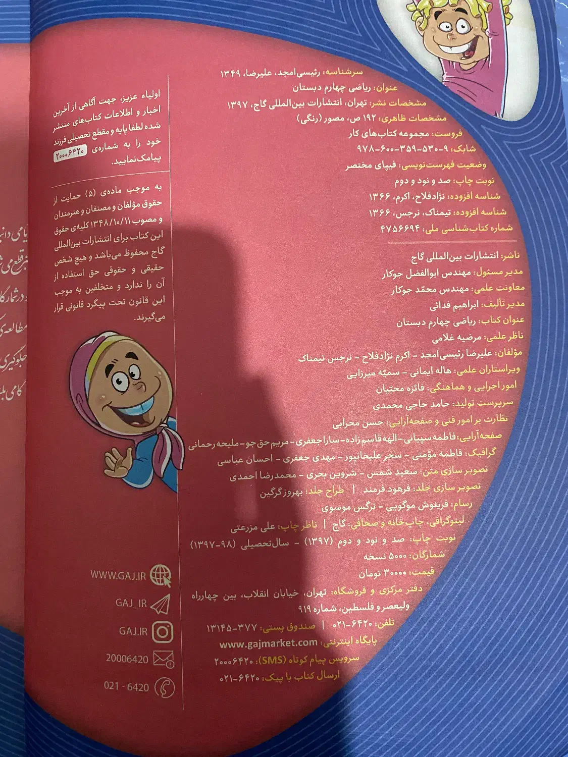 کتاب کار ریاضی|کتاب و مجله آموزشی|شیراز, ریاستی|دیوار