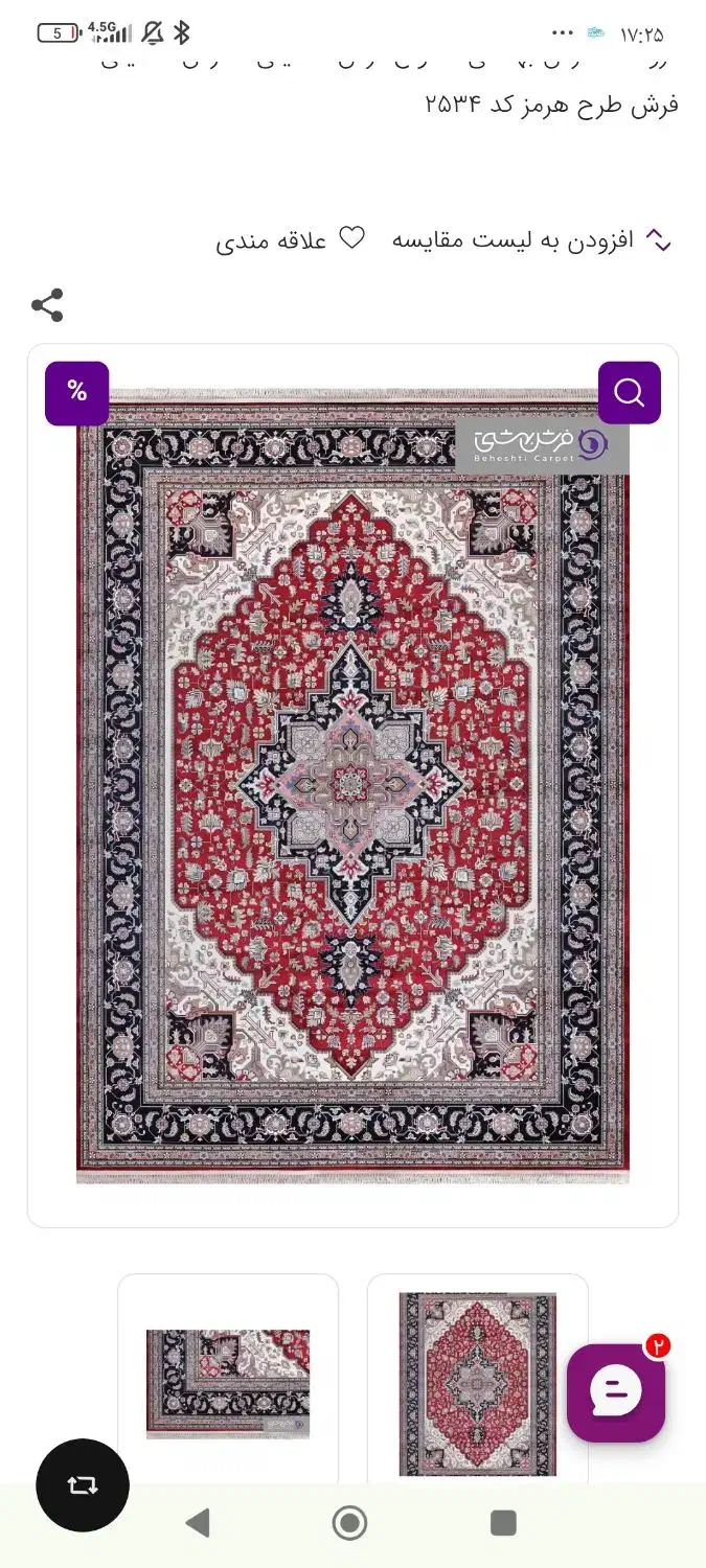 فرش تمام ابریشم دست بافت کد2534 آکبند|فرش|آمل, |دیوار