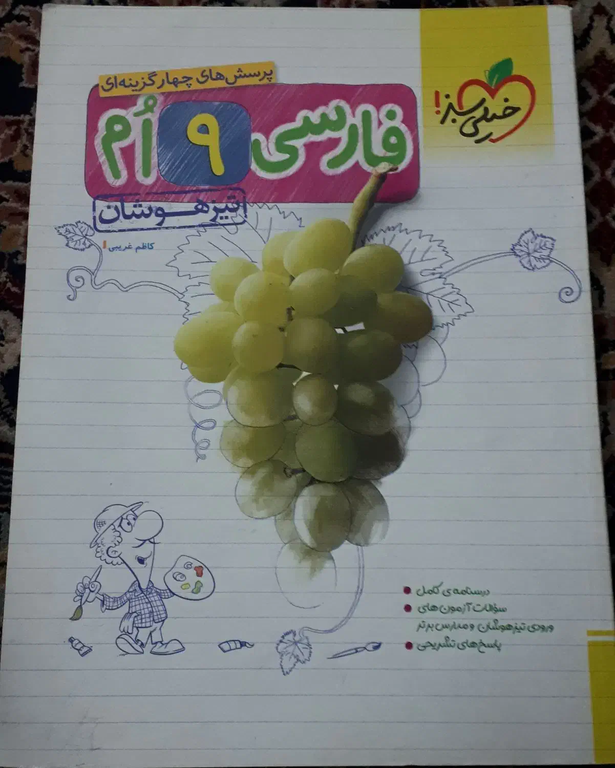 کتاب های کمک آموزشی برای قبولی آزمون تیزهوشان نهم|کتاب و مجله آموزشی|تربت جام, فاز ۲ فرهنگیان|دیوار