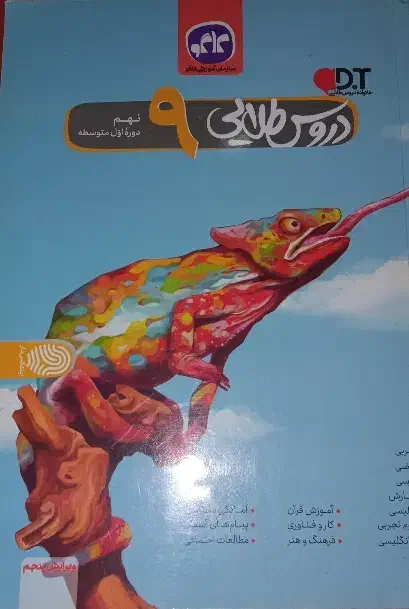 گام به گام ششم و نهم و هفتم و تعدادی کتاب کار ششم|کتاب و مجله آموزشی|فولادشهر, B1|دیوار