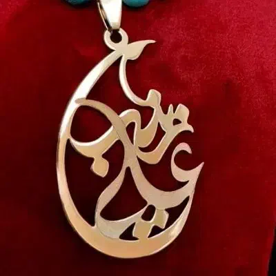 پلاک اسم طلا فارسی و لاتین|جواهرات|اراک, |دیوار