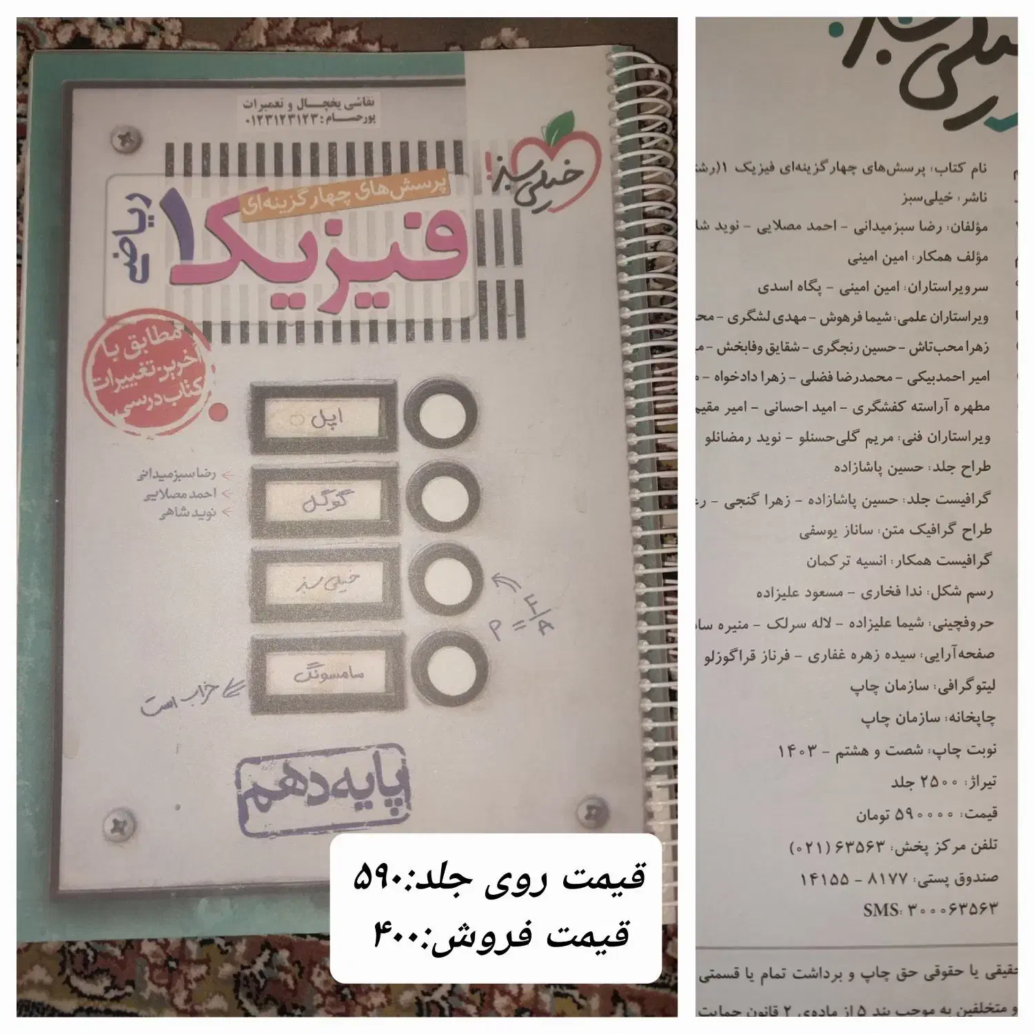 کمک درسی هندسه دهم، فیزیک دهم، ریاضی دهم، زبان دهم|کتاب و مجله آموزشی|باقرشهر, |دیوار