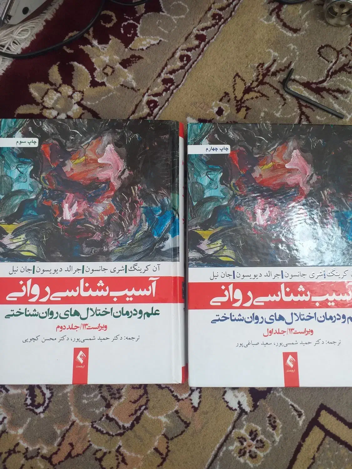 آسیب شناسی روانی|کتاب و مجله آموزشی|قم, شهرک مهدیه|دیوار