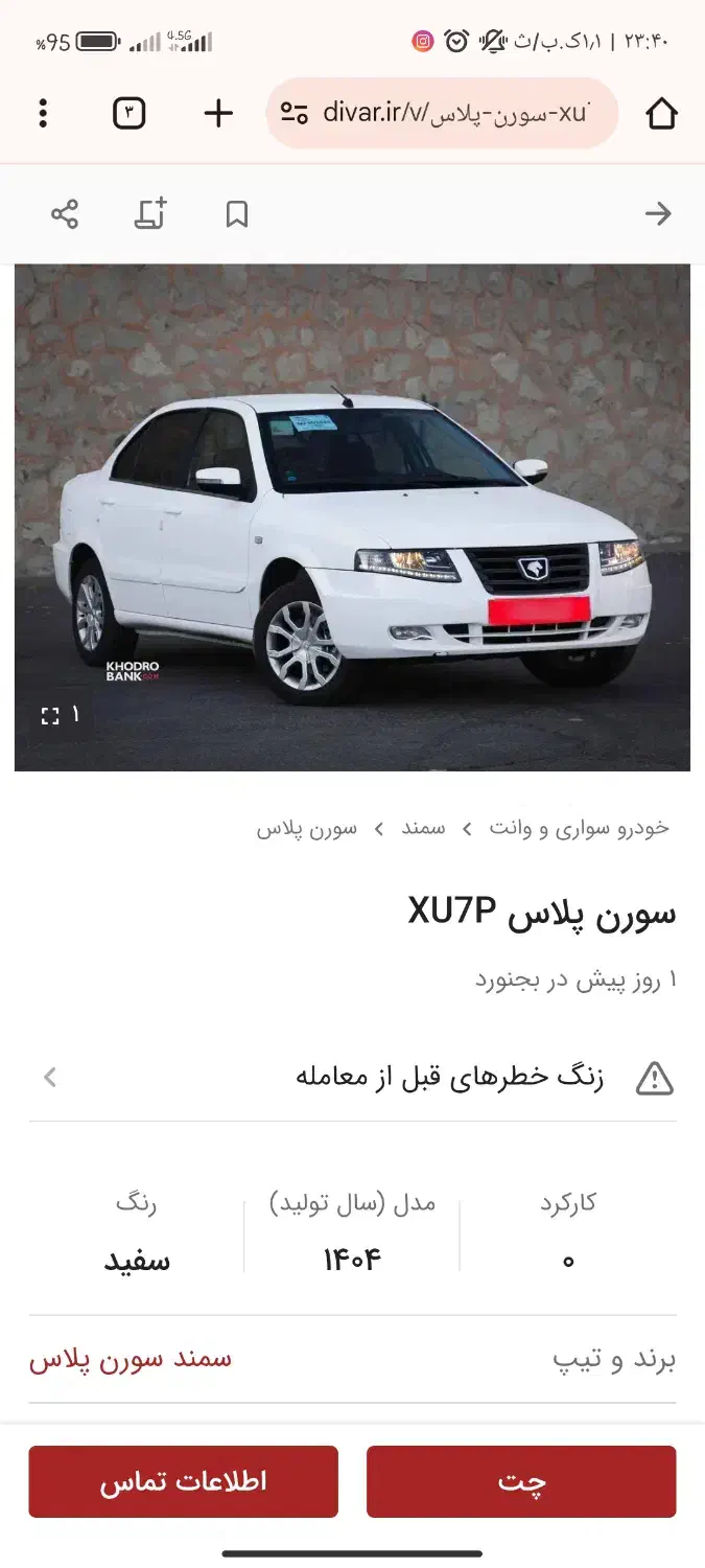 معاوضه تیبا و سمند سورن صفر یا مدل بالا|خودرو سواری و وانت|قم, پردیسان|دیوار