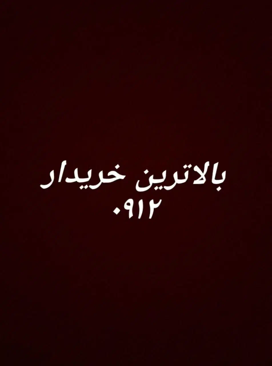0912.10.10.626|سیم‌کارت|تهران, سنائی|دیوار