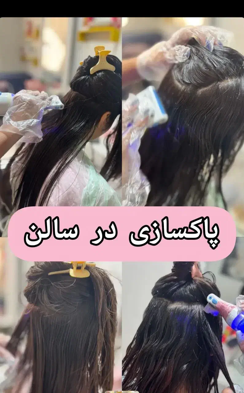 پاکسازی شپش و رشک  حضوری|خدمات آرایشگری و زیبایی|رشت, ترمینال|دیوار