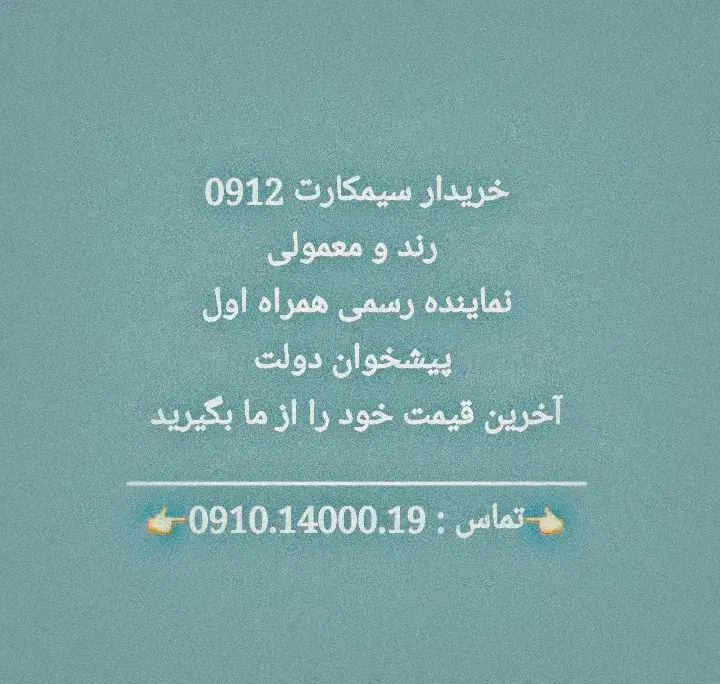0912.222222|سیم‌کارت|تهران, نیلوفر|دیوار