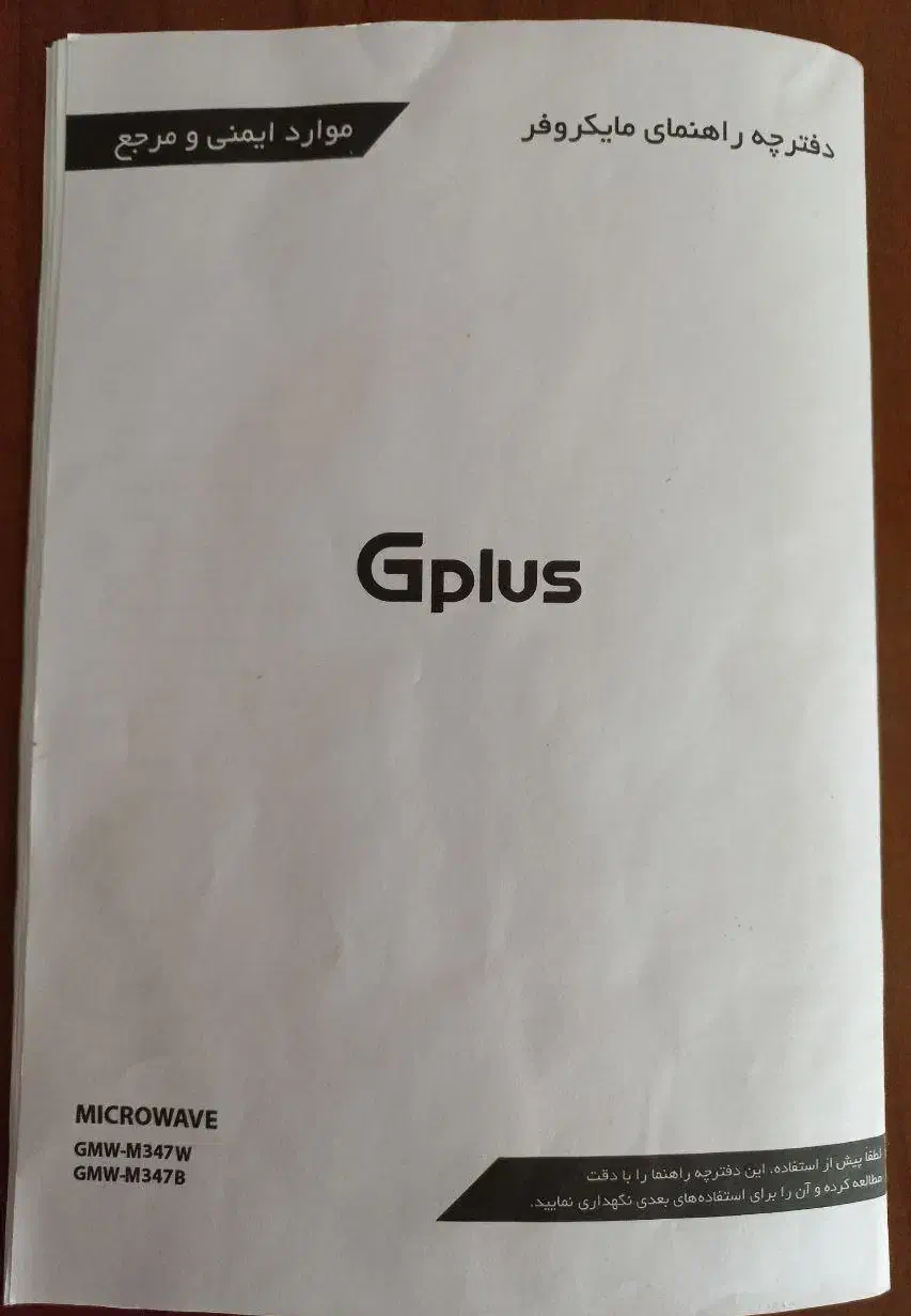 مایکروویو ۳۴ لیتری جی پلاس در حد آک|اجاق گاز و لوازم برقی پخت‌وپز|قم, صادقی|دیوار