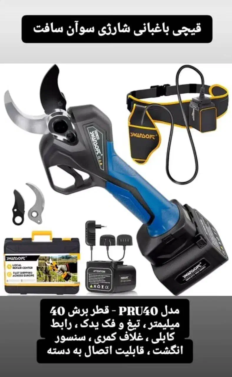 قیچی هرس شارژی سوان ساخت لهستان|ابزارآلات|پیرانشهر, |دیوار