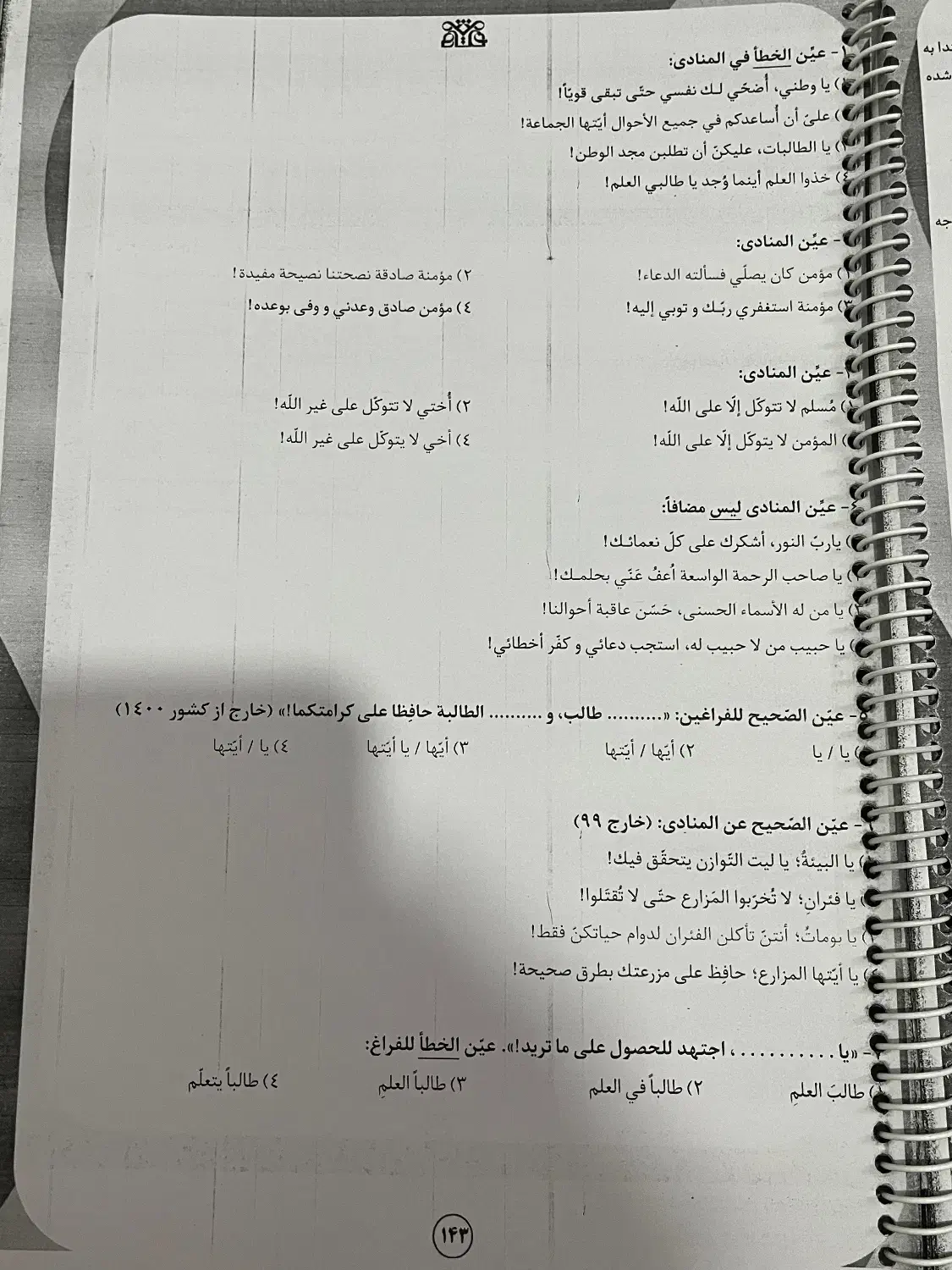 جزوه عربی استاد فلاح|کتاب و مجله آموزشی|شاهینشهر, مورچه خورت|دیوار