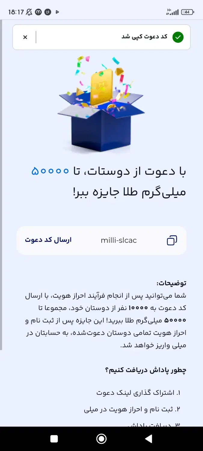 عضویت در میلی گلد|کارت هدیه و تخفیف|گرگان, |دیوار