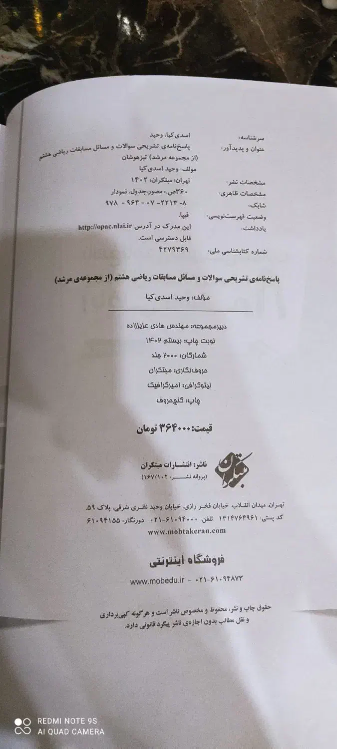 کتاب ریاضی هشتم و هفتم .فارسی  هفتم وهشتم .|کتاب و مجله آموزشی|شیروان (خراسان), |دیوار