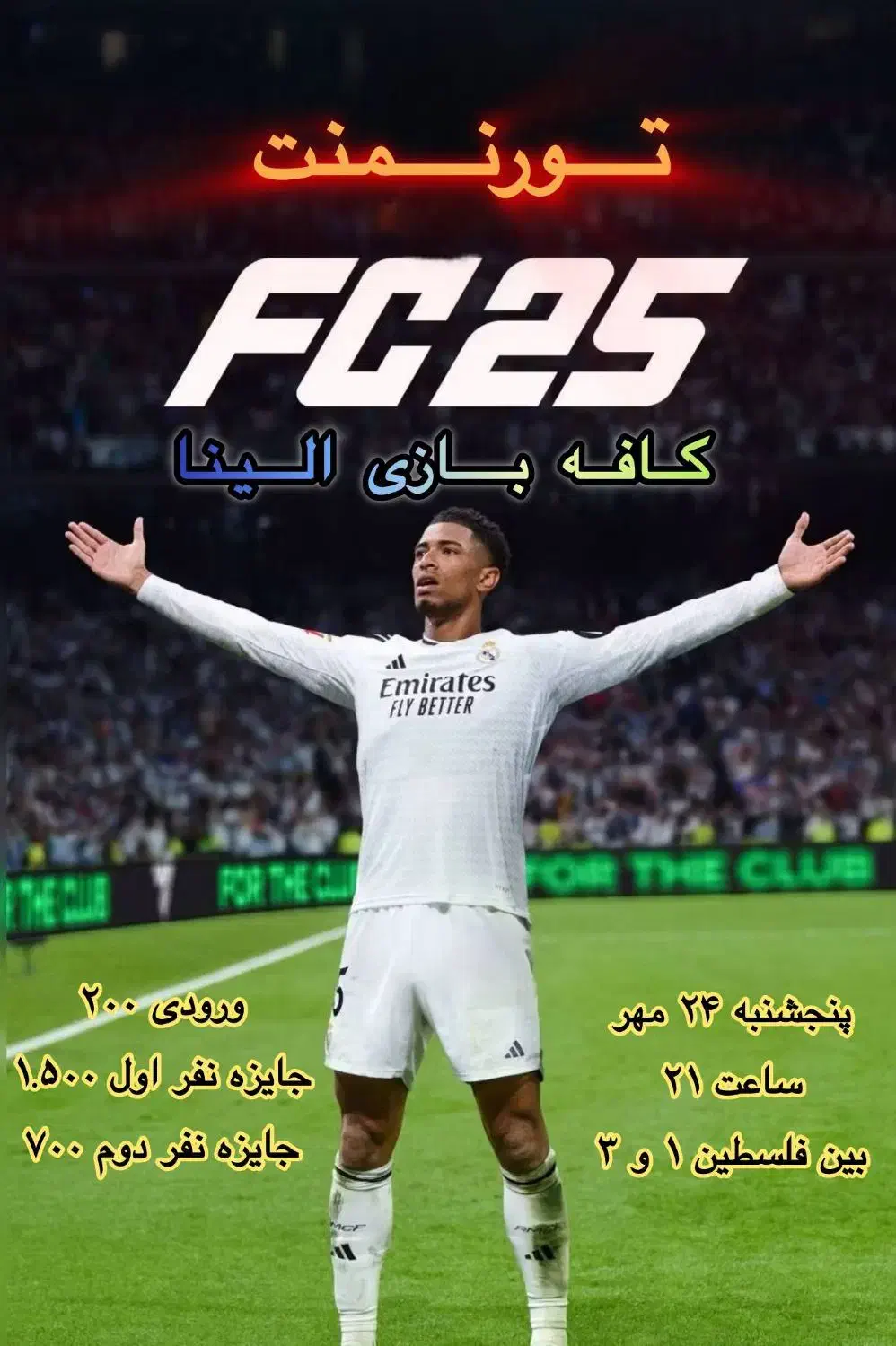 مسابقات FC 25  و گل یا پوچ|رویداد ورزشی|مشهد, فلسطین|دیوار