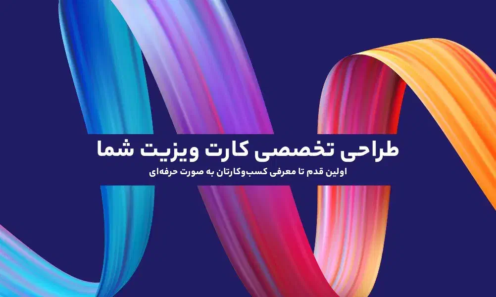 طراحی کارت ویزیت و بروشور و پوستر|خدمات رایانهای و موبایل|تبریز, |دیوار