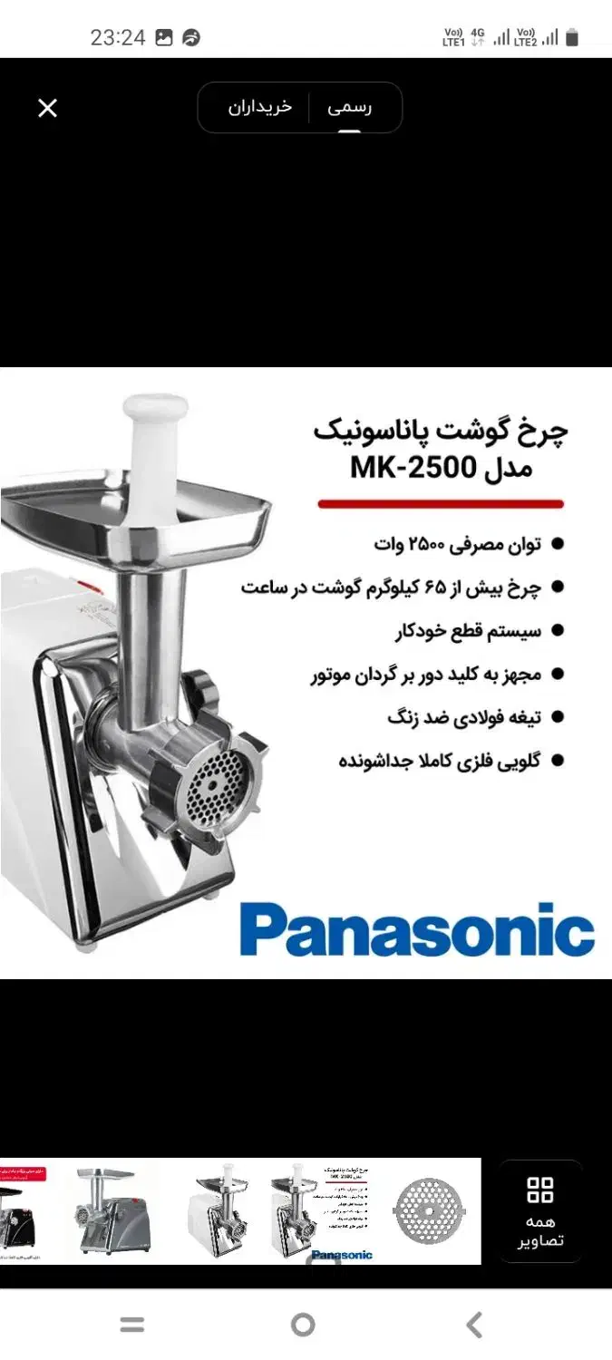 چرخ گوشت(گرگان)پاناسونیک آکبند و پلمپ|سایر لوازم برقی|گرگان, |دیوار