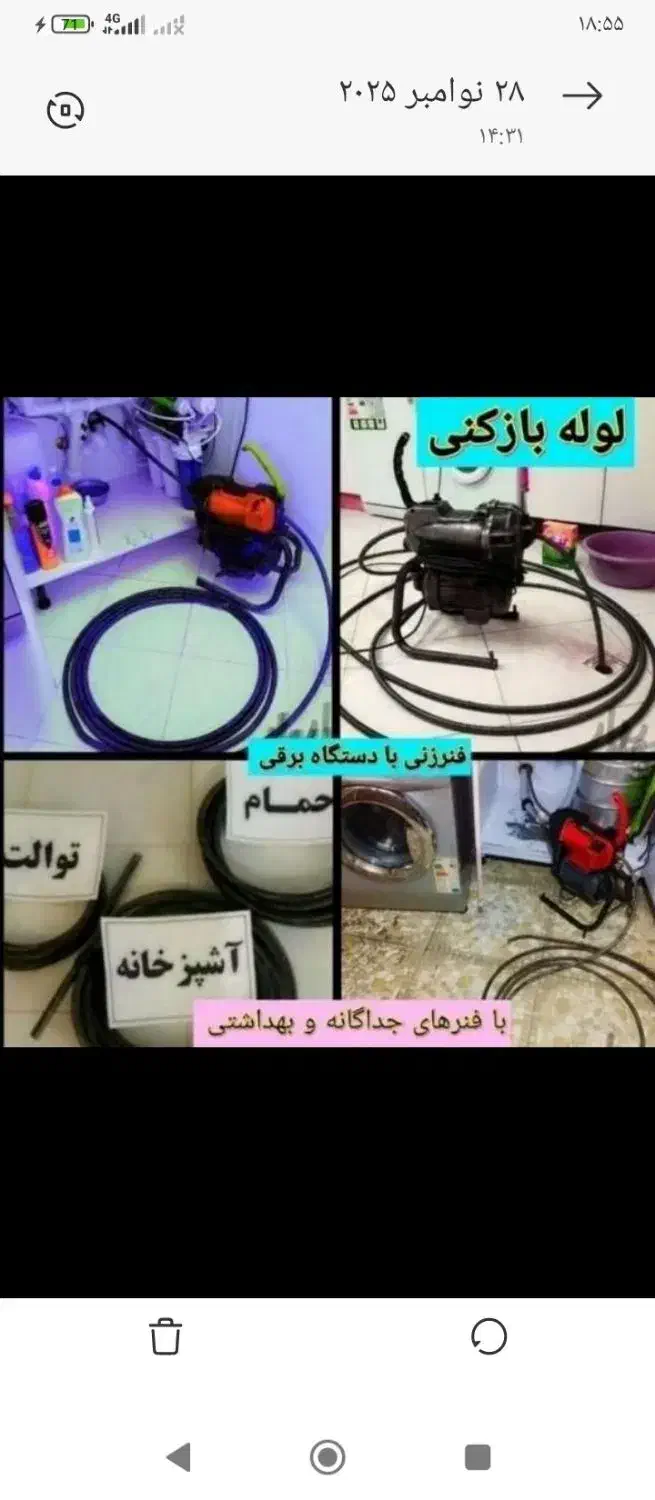 لوله بازکنی سراسر تربت جام و روستاها اطراف|خدمات پیشه و مهارت|تربت جام, جامی|دیوار