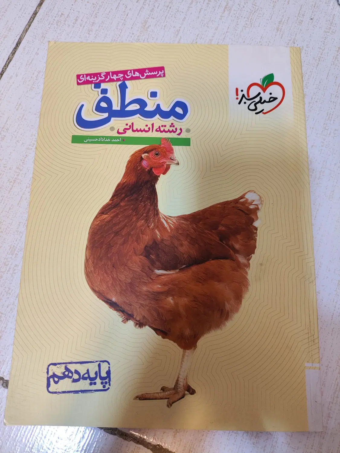 کتاب کمک درسی دهم|کتاب و مجله آموزشی|تهران, نازیآباد|دیوار