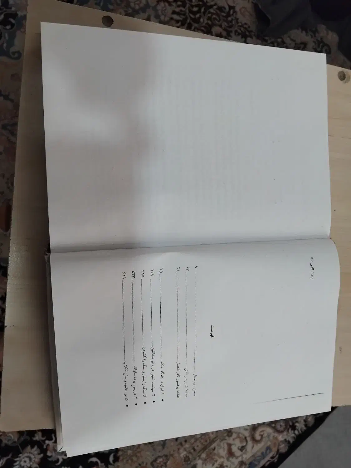 پرویز ثابتی رئیس اداره سوم ساواک|کتاب و مجله تاریخی|فردیس, فردیس|دیوار