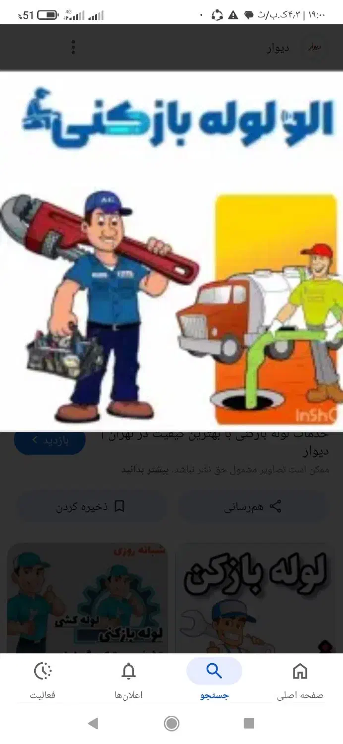 لوله بازکنی ارزان وشبانه روزی سراسر استان قم|خدمات پیشه و مهارت|قم, شاه ابراهیم|دیوار