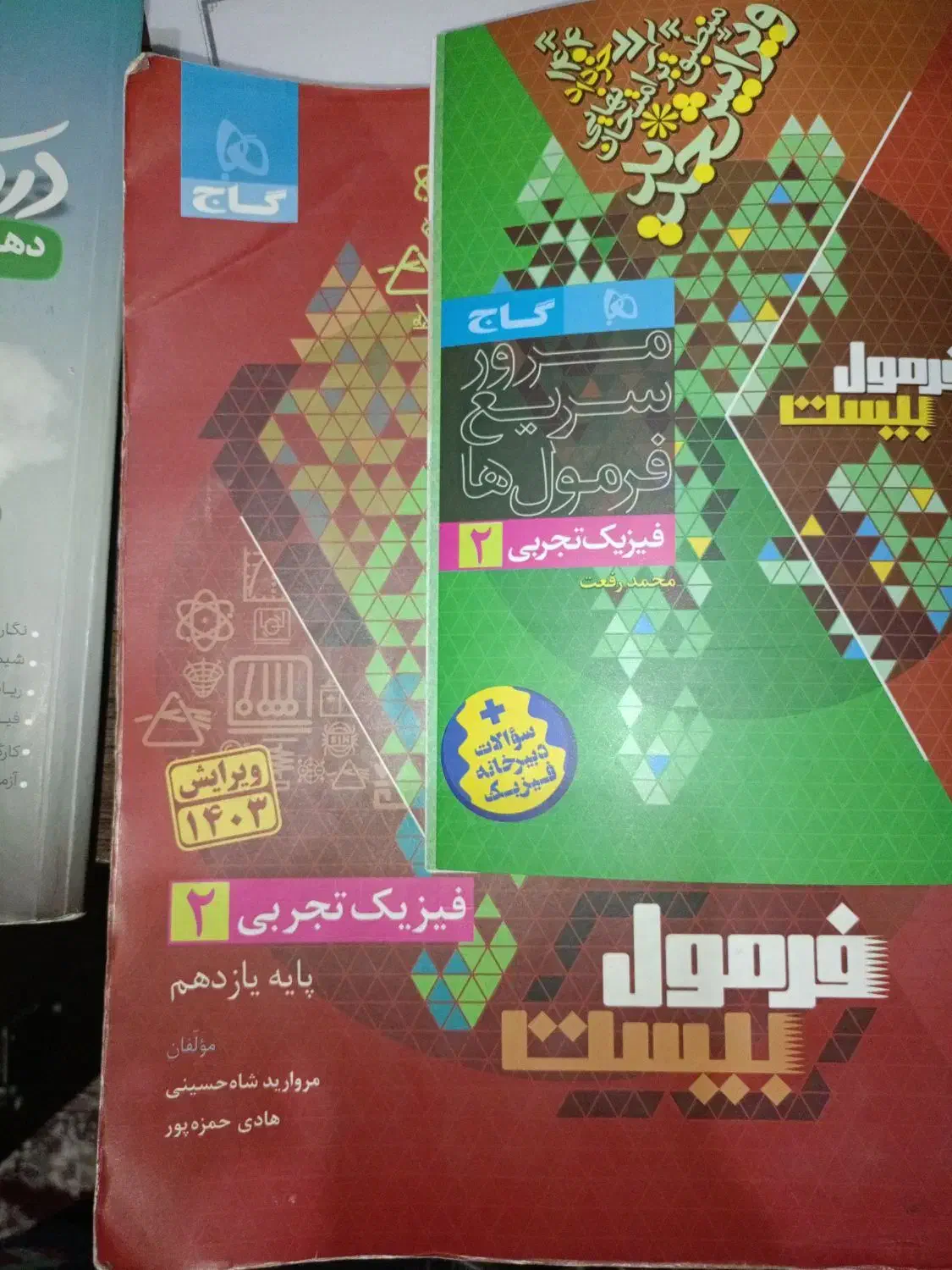 فرمول بیست 11 و دروس طلایی 10 تجربی|کتاب و مجله آموزشی|زاهدان, |دیوار