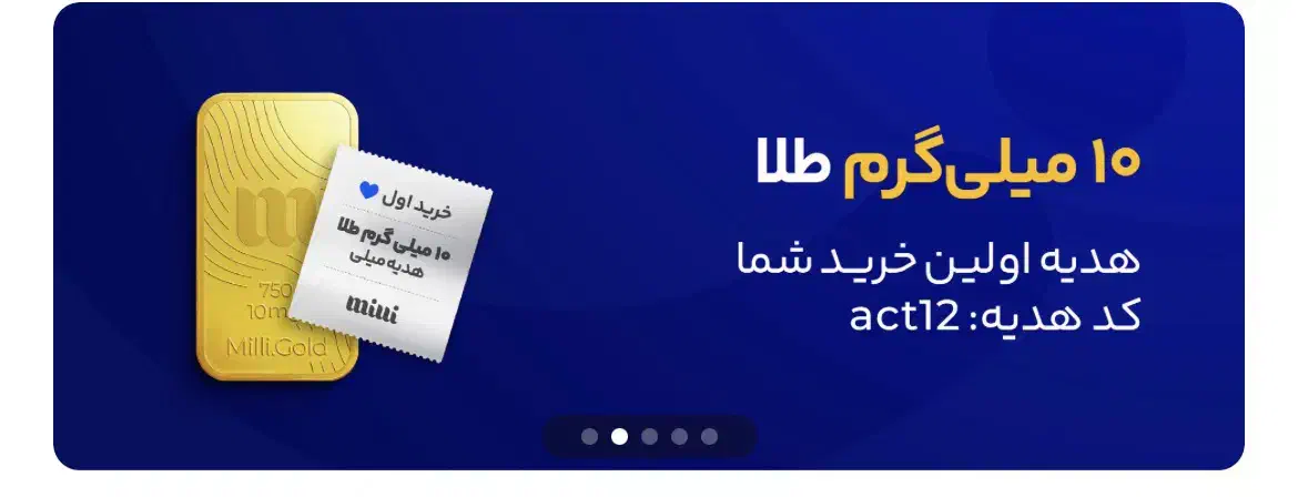 milli-9|کارت هدیه و تخفیف|سلفچگان, |دیوار